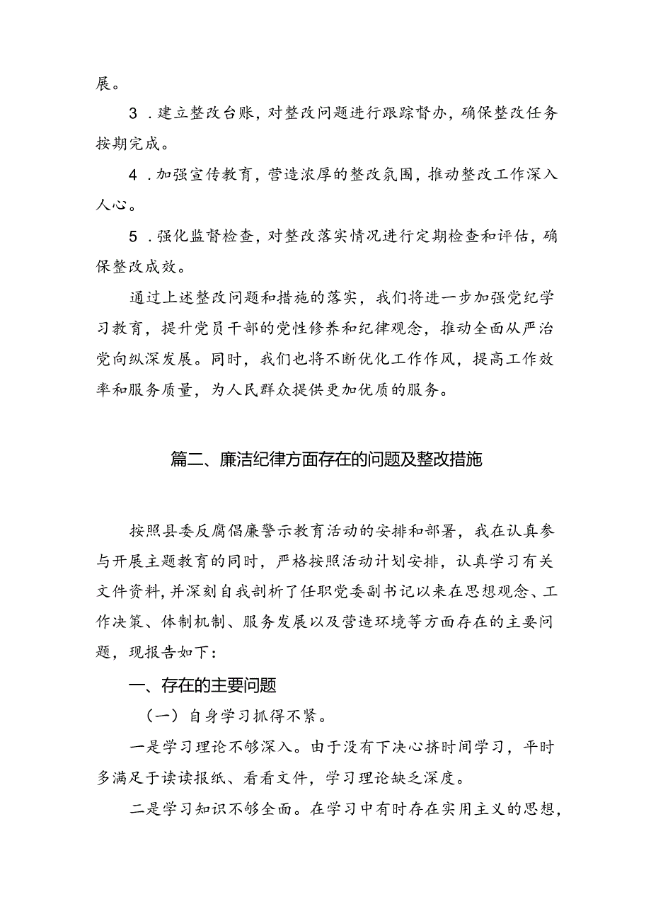 2024年党纪学习教育问题清单及整改措施(15篇集合).docx_第3页