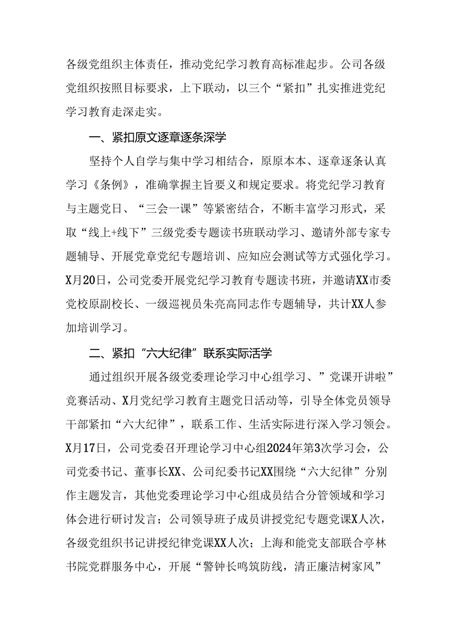 2024年关于开展党纪学习教育的情况汇报22篇.docx_第3页