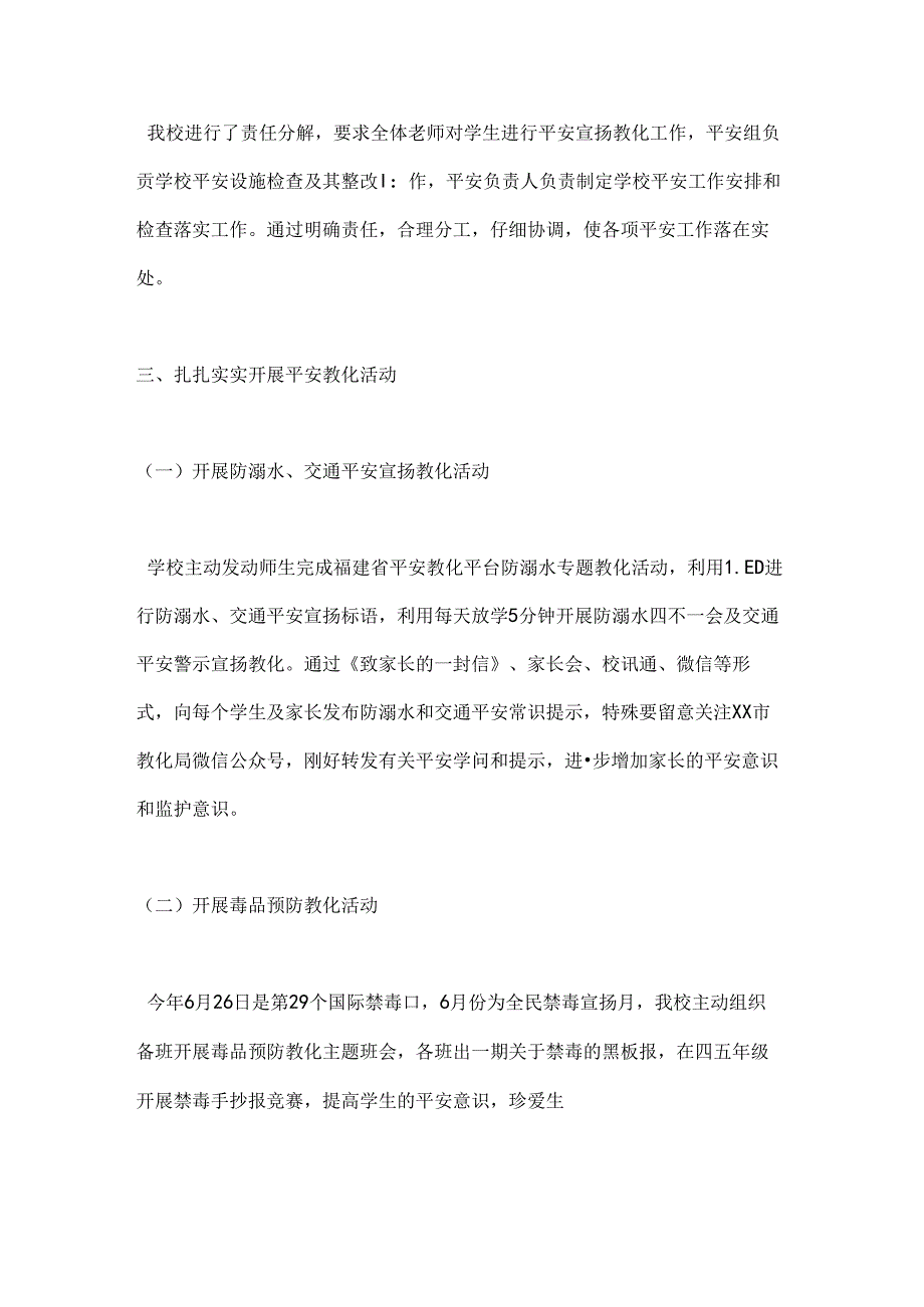 2024年学校安全生产月工作总结(1).docx_第2页