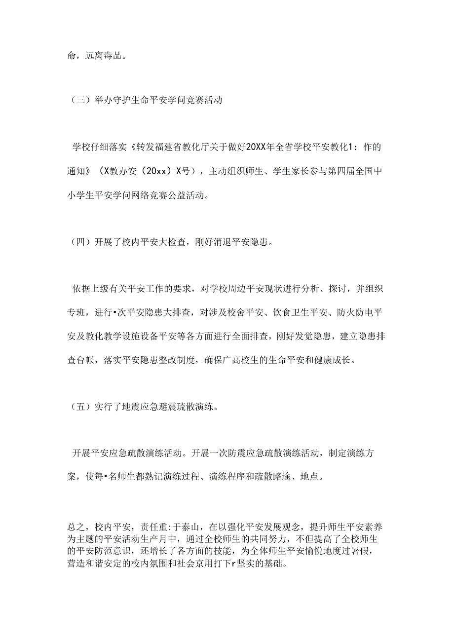 2024年学校安全生产月工作总结(1).docx_第3页