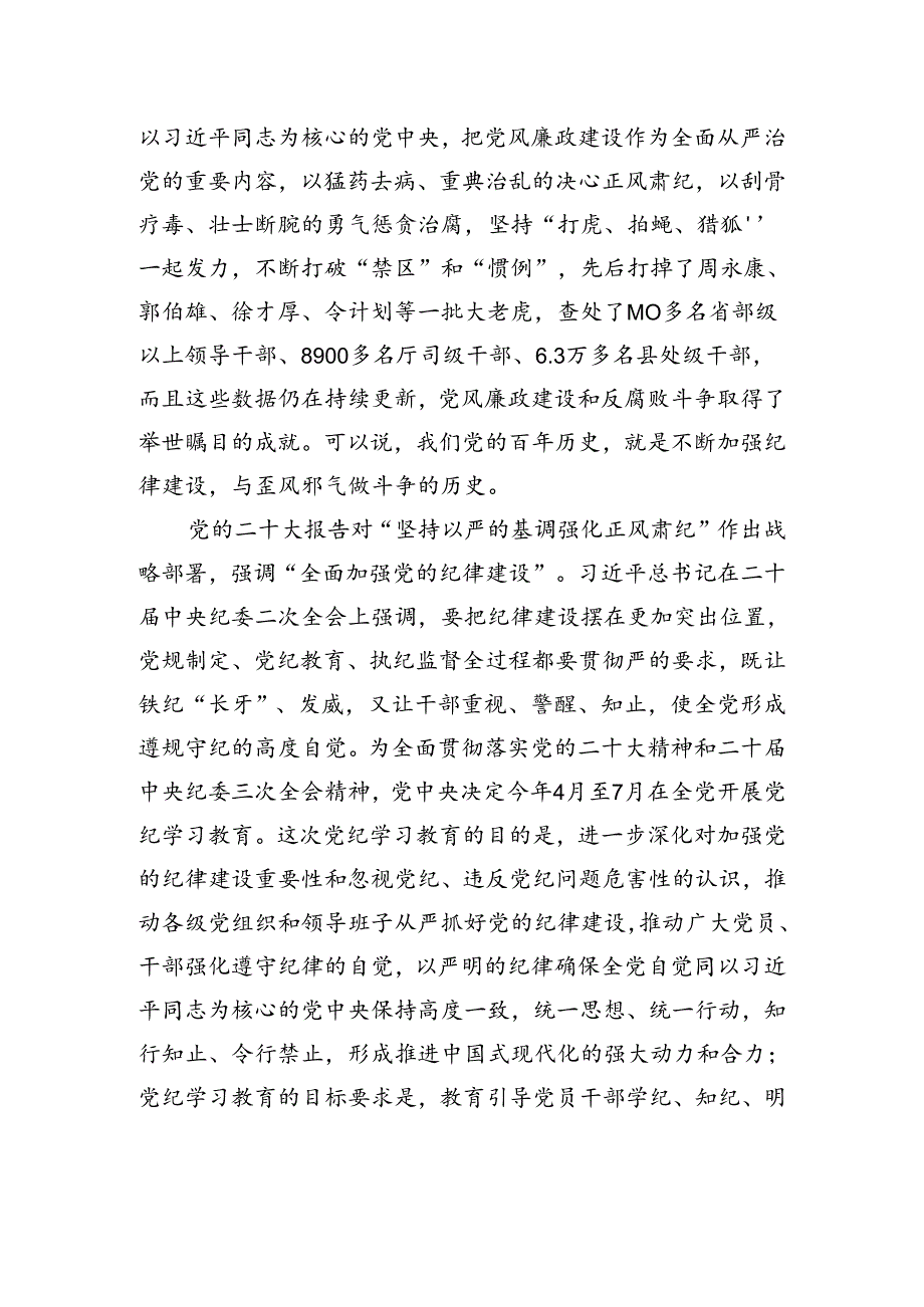 在学院党委纪律学习教育警示教育会上的讲话(1).docx_第2页