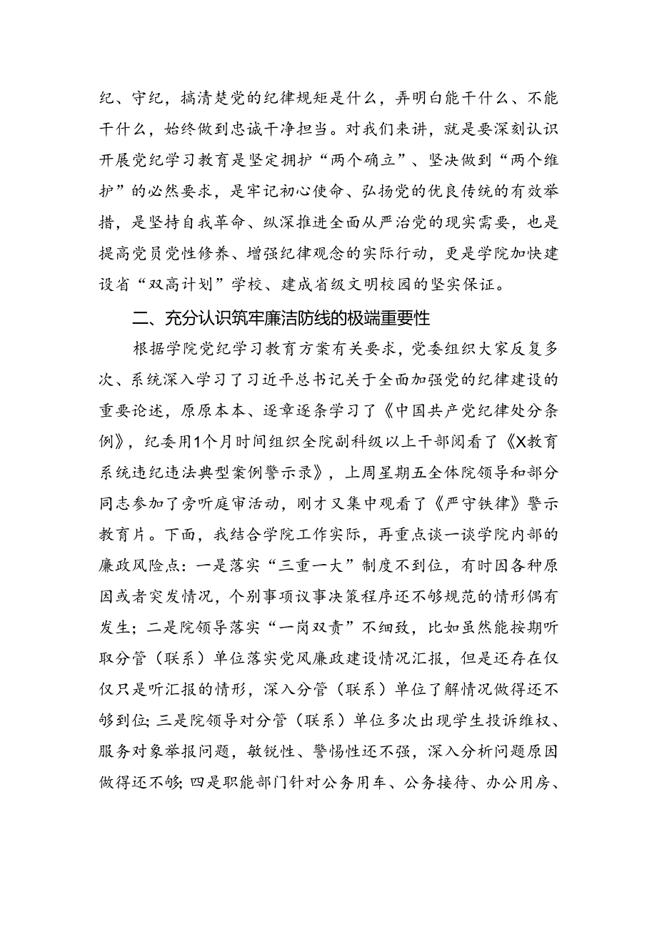 在学院党委纪律学习教育警示教育会上的讲话(1).docx_第3页