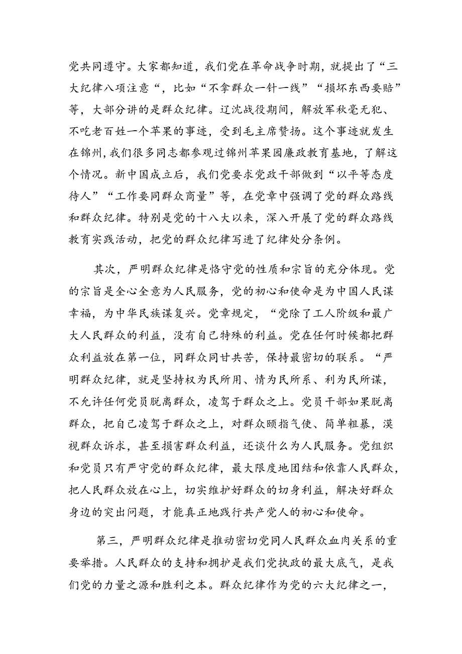 （7篇）恪守工作纪律群众纪律等六大纪律的专题研讨交流材料.docx_第2页