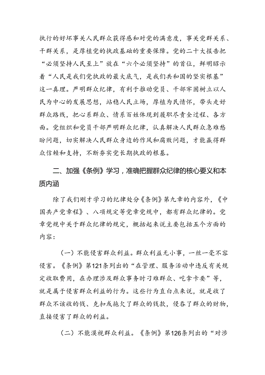 （7篇）恪守工作纪律群众纪律等六大纪律的专题研讨交流材料.docx_第3页