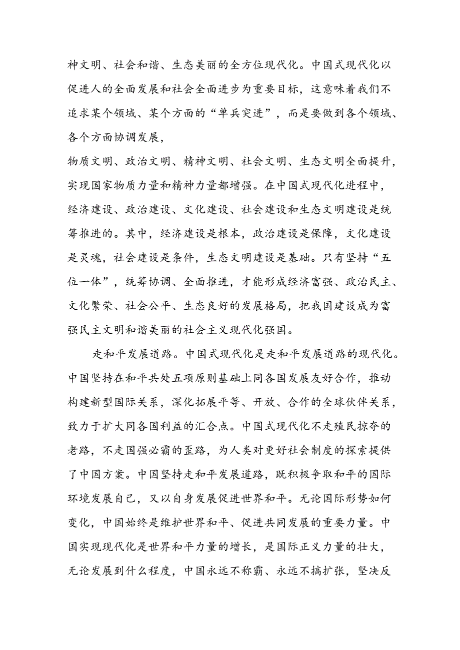 2024年专题教育专题学习党课讲稿（共8篇）.docx_第3页