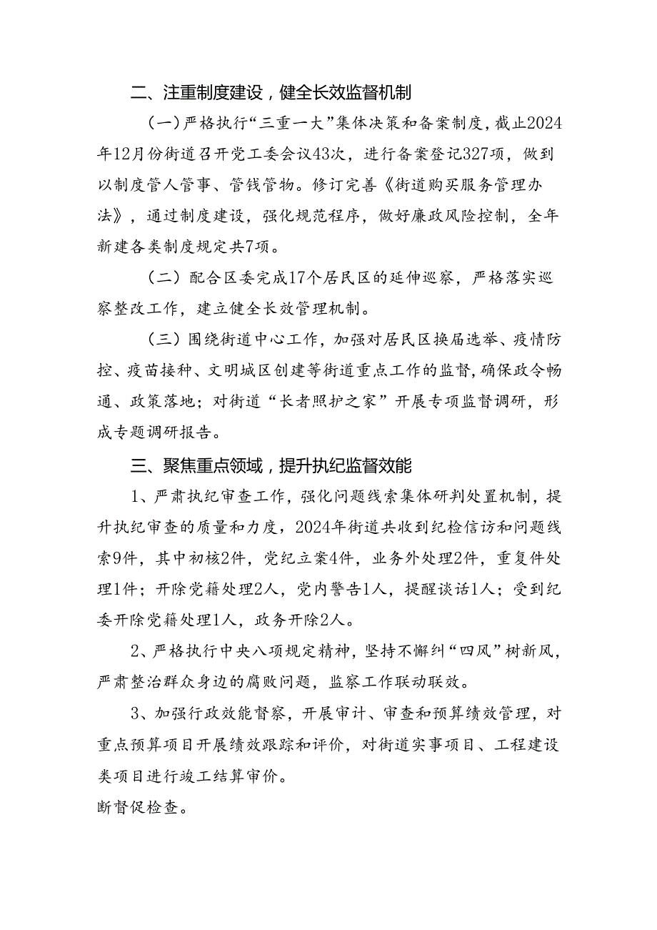 2024年党风廉政建设和反腐败工作总结及下一步工作计划8篇供参考.docx_第2页