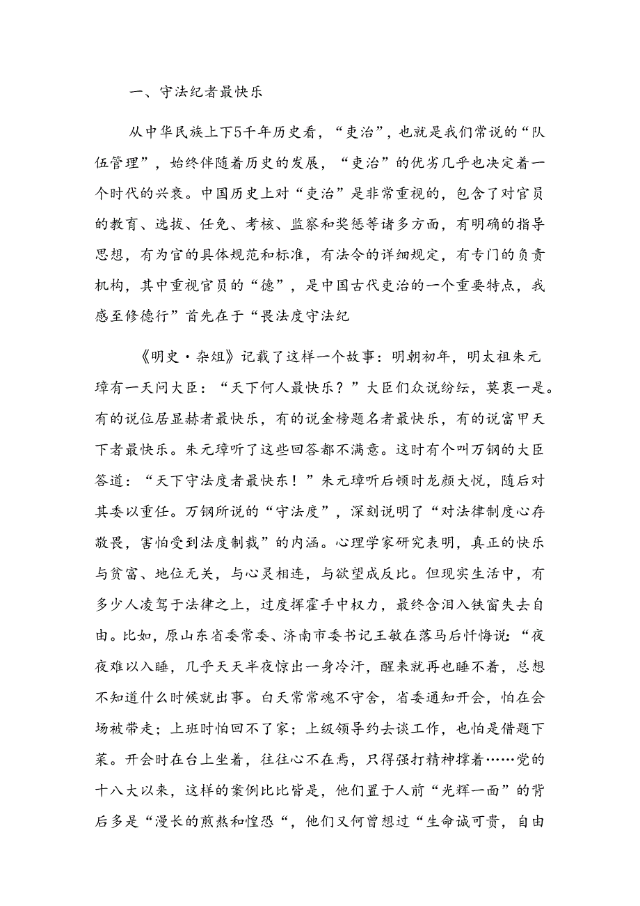 （八篇）关于深入开展学习2024年庆祝“七一”建党103周年大会辅导党课稿.docx_第2页
