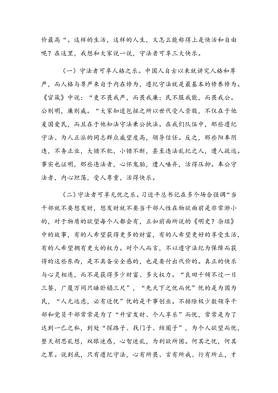 （八篇）关于深入开展学习2024年庆祝“七一”建党103周年大会辅导党课稿.docx_第3页