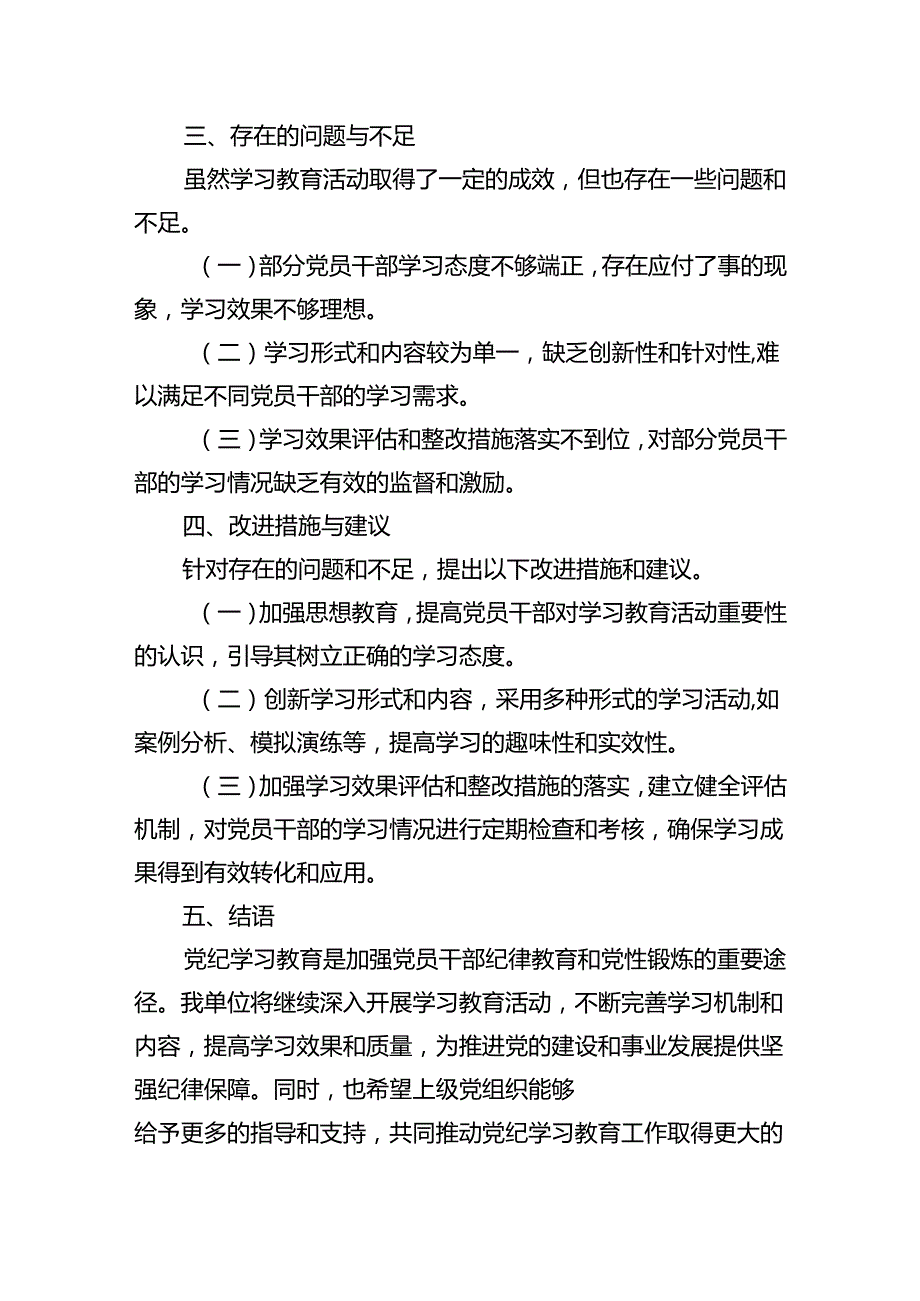 （11篇）党纪学习教育开展情况报告（详细版）.docx_第3页