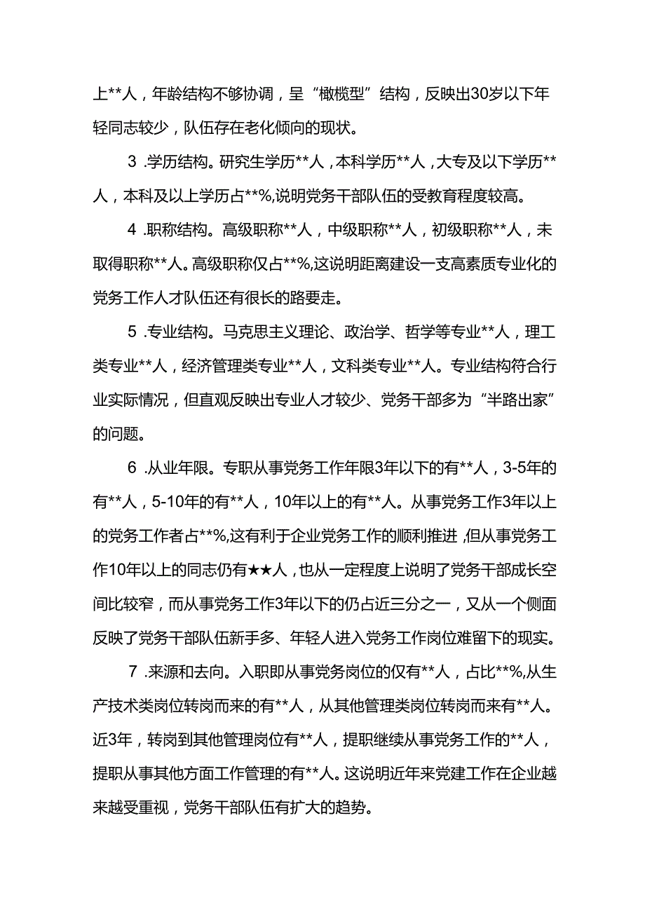 2024年党建课题研究、党建论文党务干部成长路径研究.docx_第2页