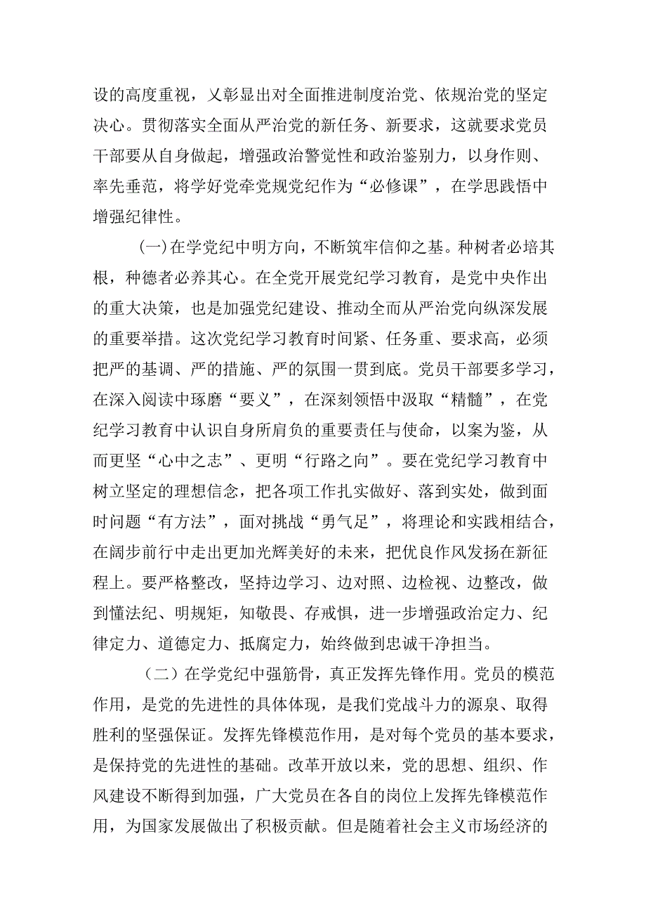 2024年党纪学习教育党课讲稿材料（共13篇）.docx_第2页