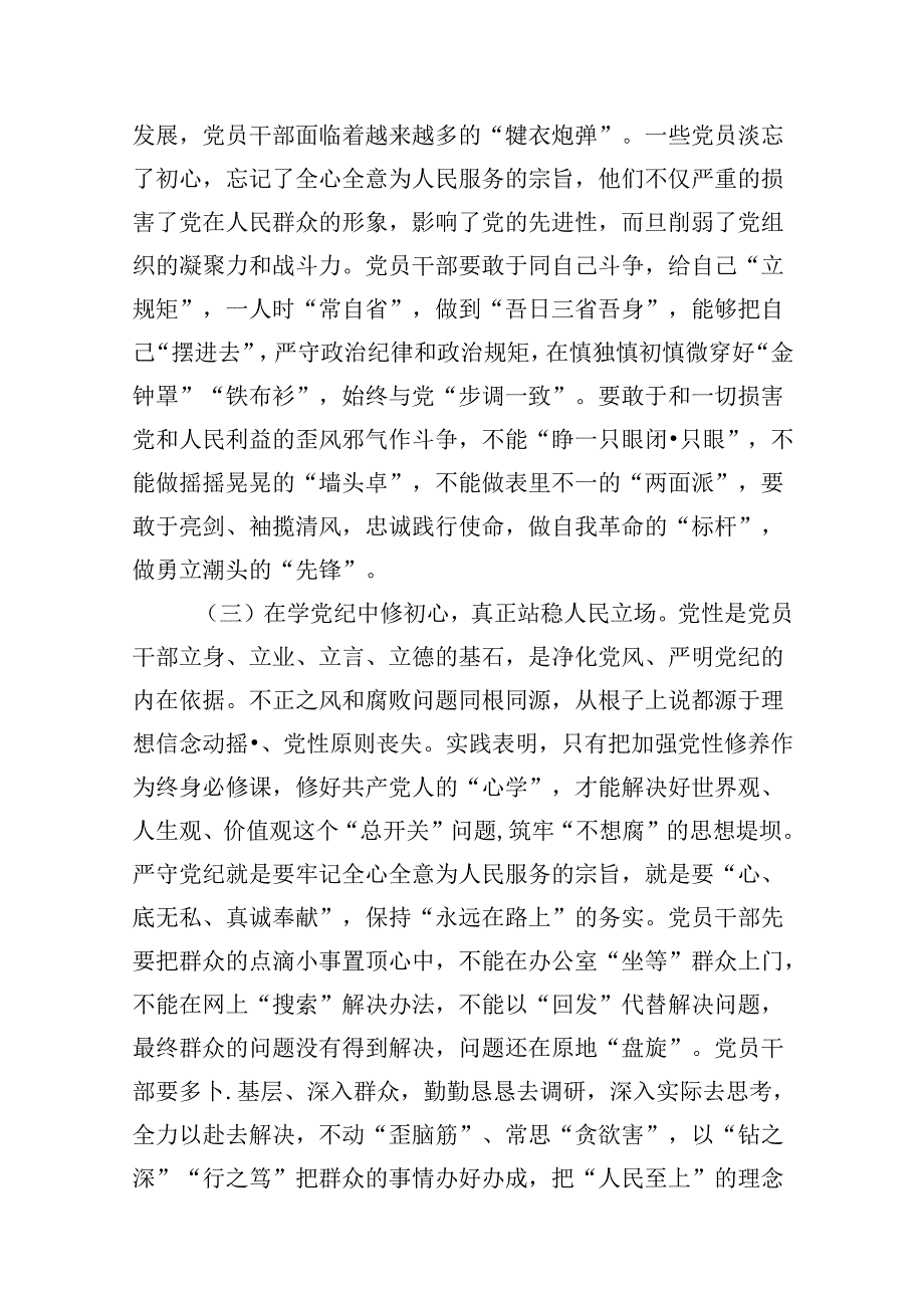 2024年党纪学习教育党课讲稿材料（共13篇）.docx_第3页