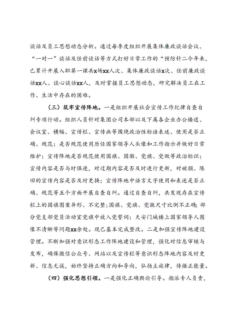 集团公司2024年意识形态工作情况总结(1).docx_第2页