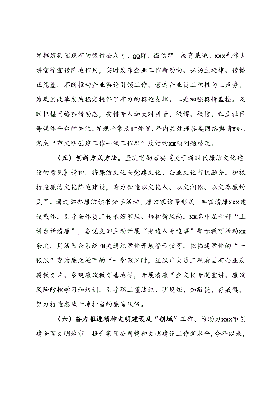 集团公司2024年意识形态工作情况总结(1).docx_第3页