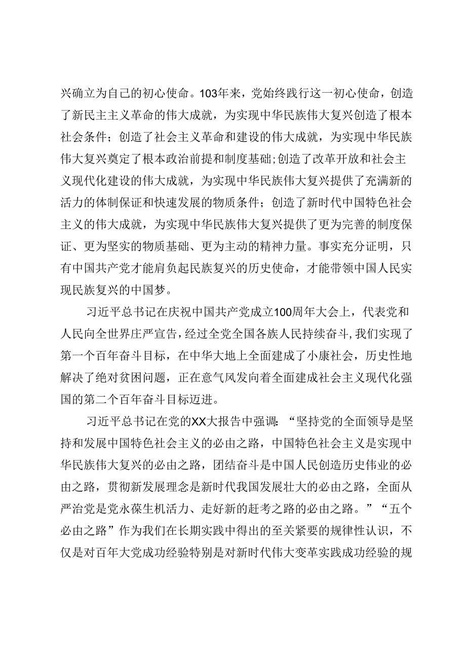 在2024年基层党建工作推进会上的讲话.docx_第2页