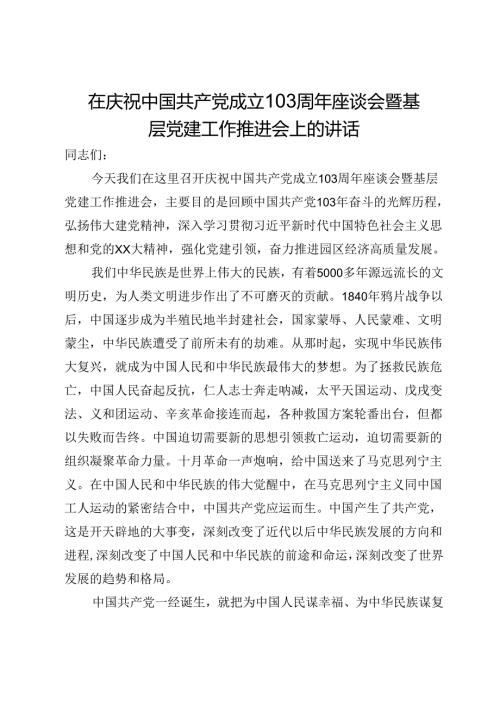 在2024年基层党建工作推进会上的讲话.docx