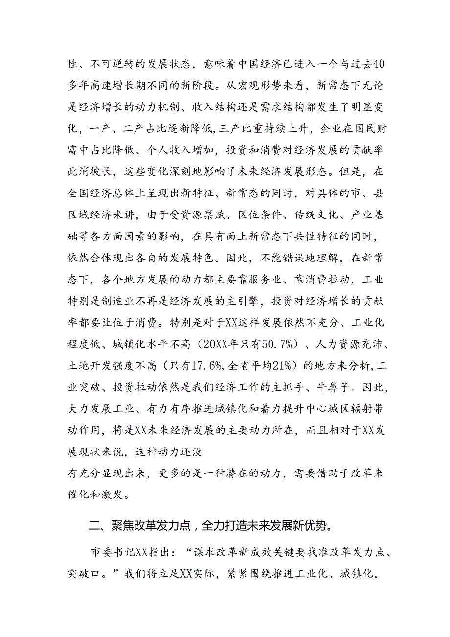 7篇集体学习2024年党的二十三中全会公报交流发言提纲.docx_第2页