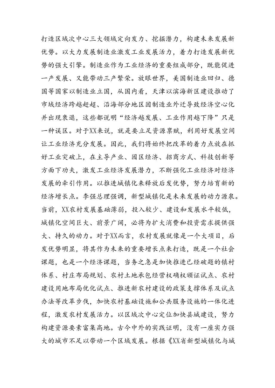 7篇集体学习2024年党的二十三中全会公报交流发言提纲.docx_第3页