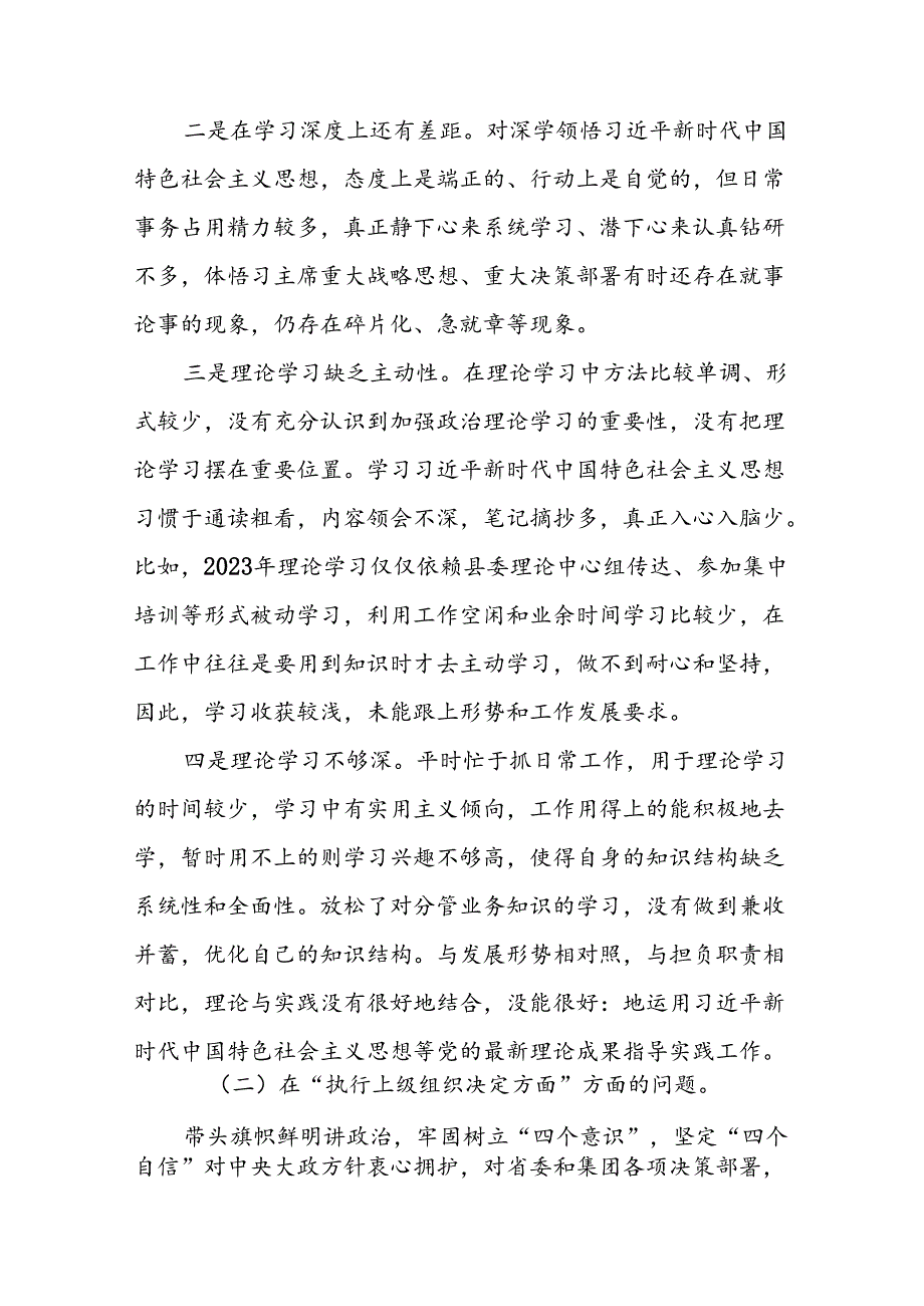 党员干部重点围绕检视2024年党纪学习教育专题民主生活会个人对照检视检查发言材料(八篇).docx_第2页