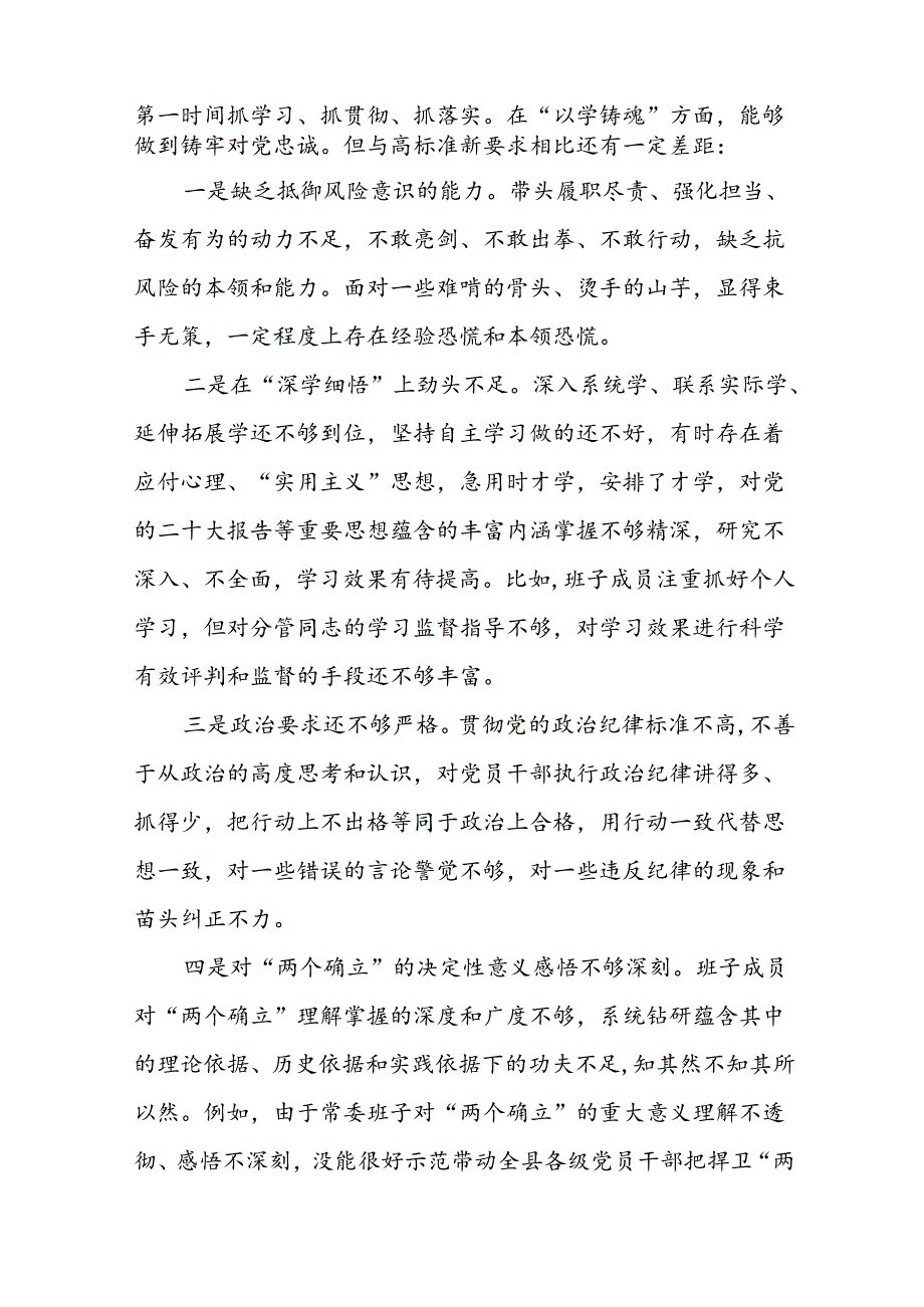 党员干部重点围绕检视2024年党纪学习教育专题民主生活会个人对照检视检查发言材料(八篇).docx_第3页