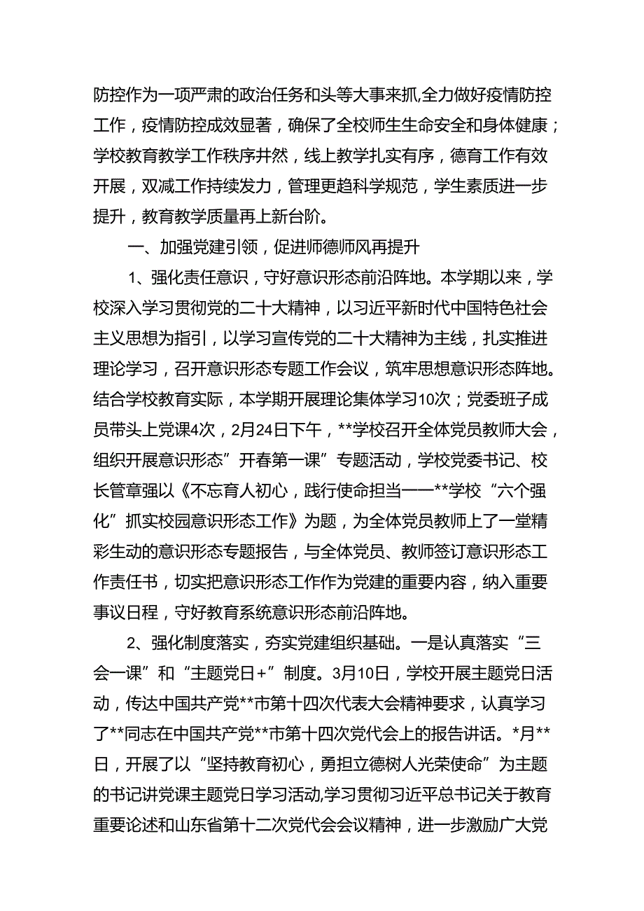 学校2024年上半年意识形态工作总结情况汇报13篇供参考.docx_第2页