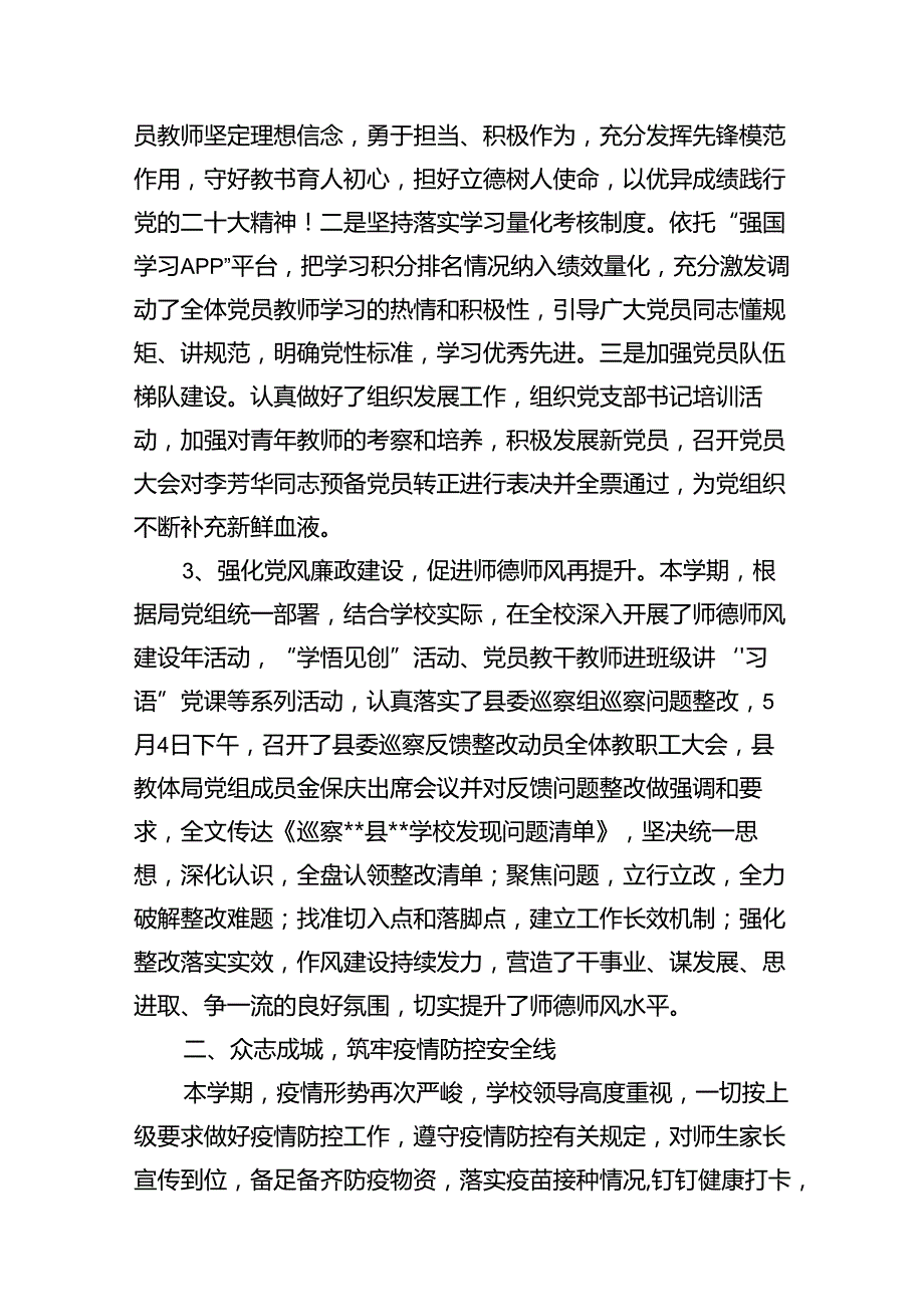 学校2024年上半年意识形态工作总结情况汇报13篇供参考.docx_第3页