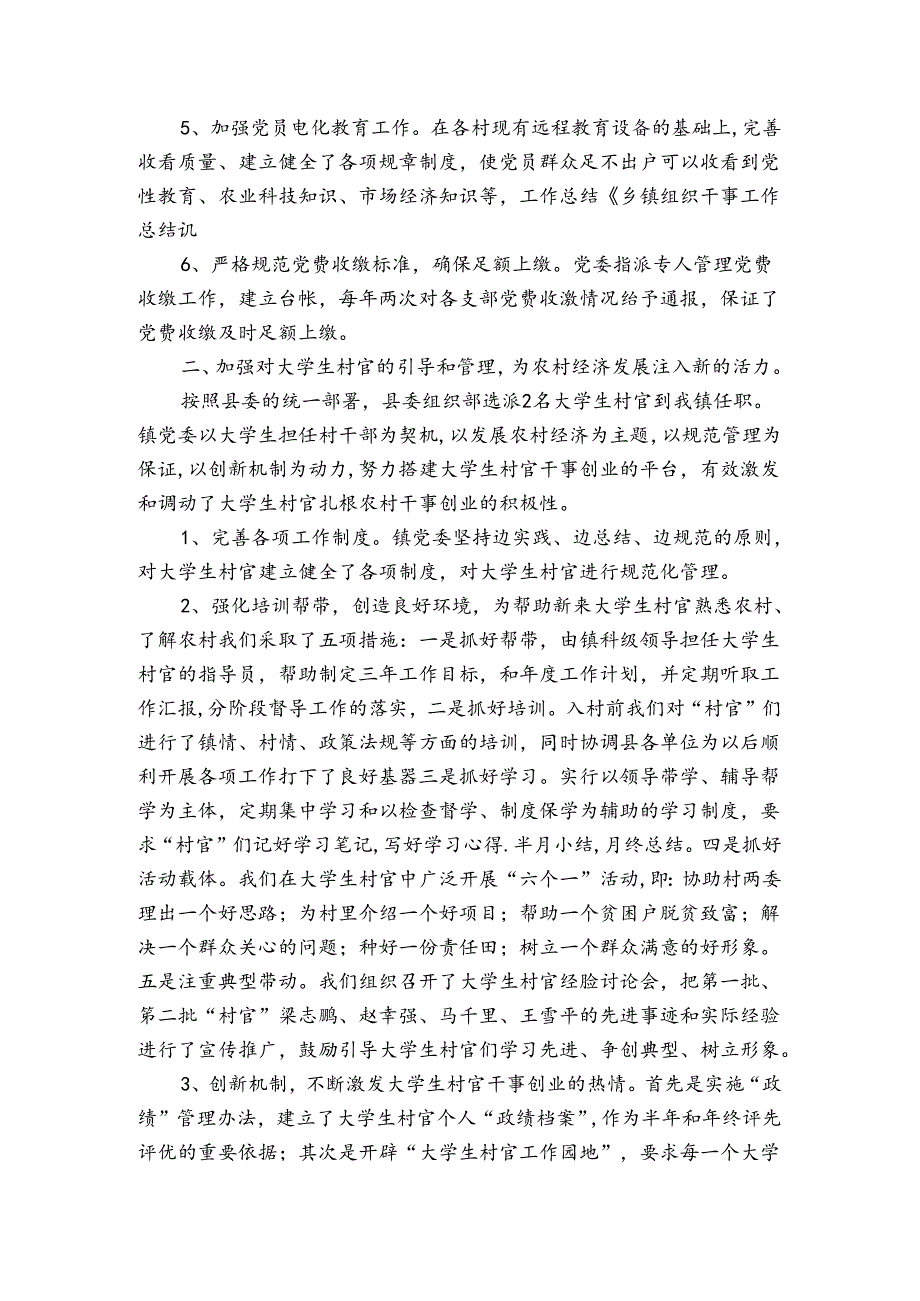 乡镇工会干事工作总结（3篇）.docx_第2页