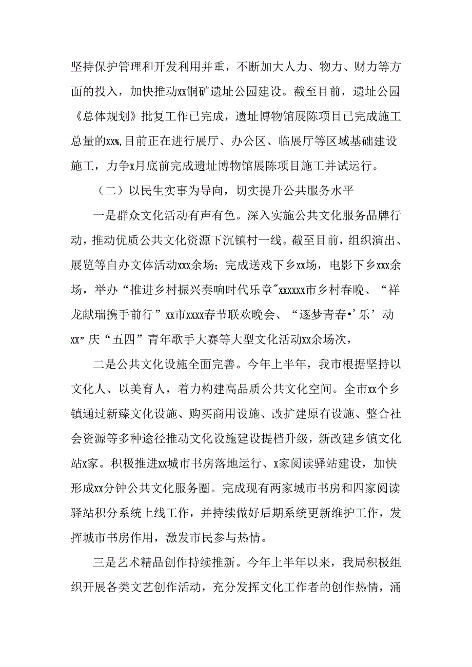 市文广旅局2024年上半工作总结.docx_第2页