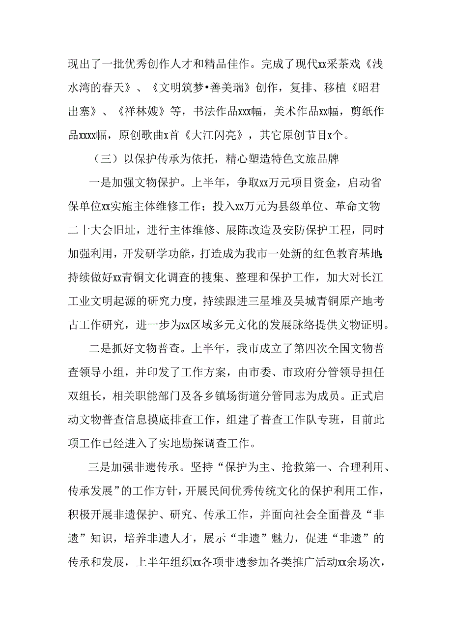 市文广旅局2024年上半工作总结.docx_第3页