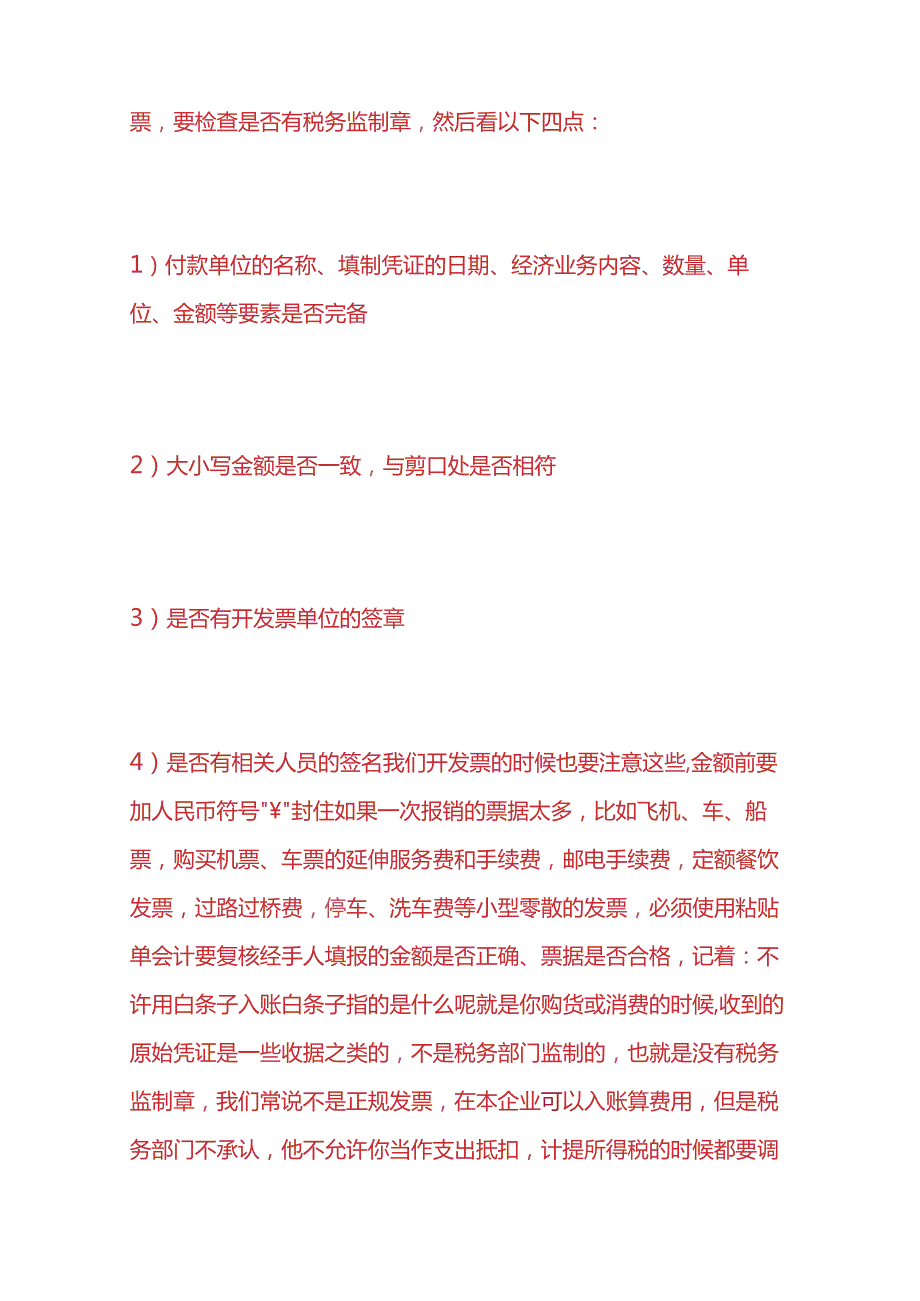 记账实操家具公司的账务处理分录.docx_第2页