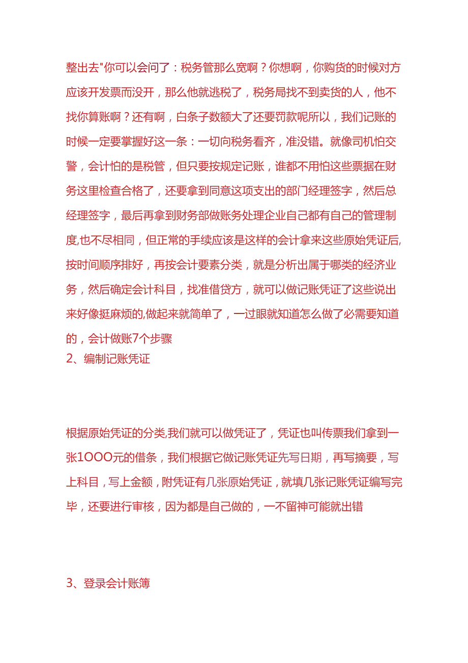 记账实操家具公司的账务处理分录.docx_第3页
