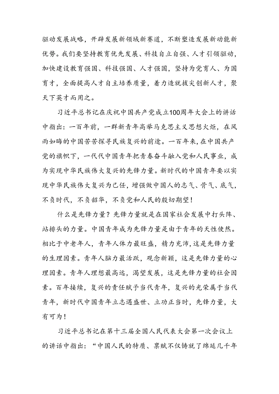 做好新时代党的青年人才工作讲稿.docx_第2页