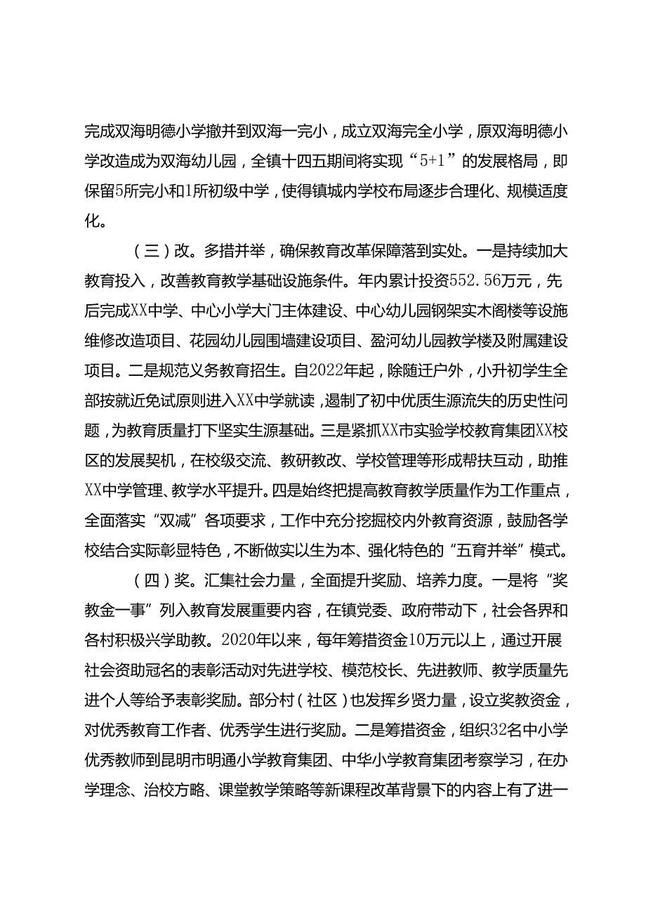 乡镇党委书记抓教育高质量发展工作述职报告.docx_第2页