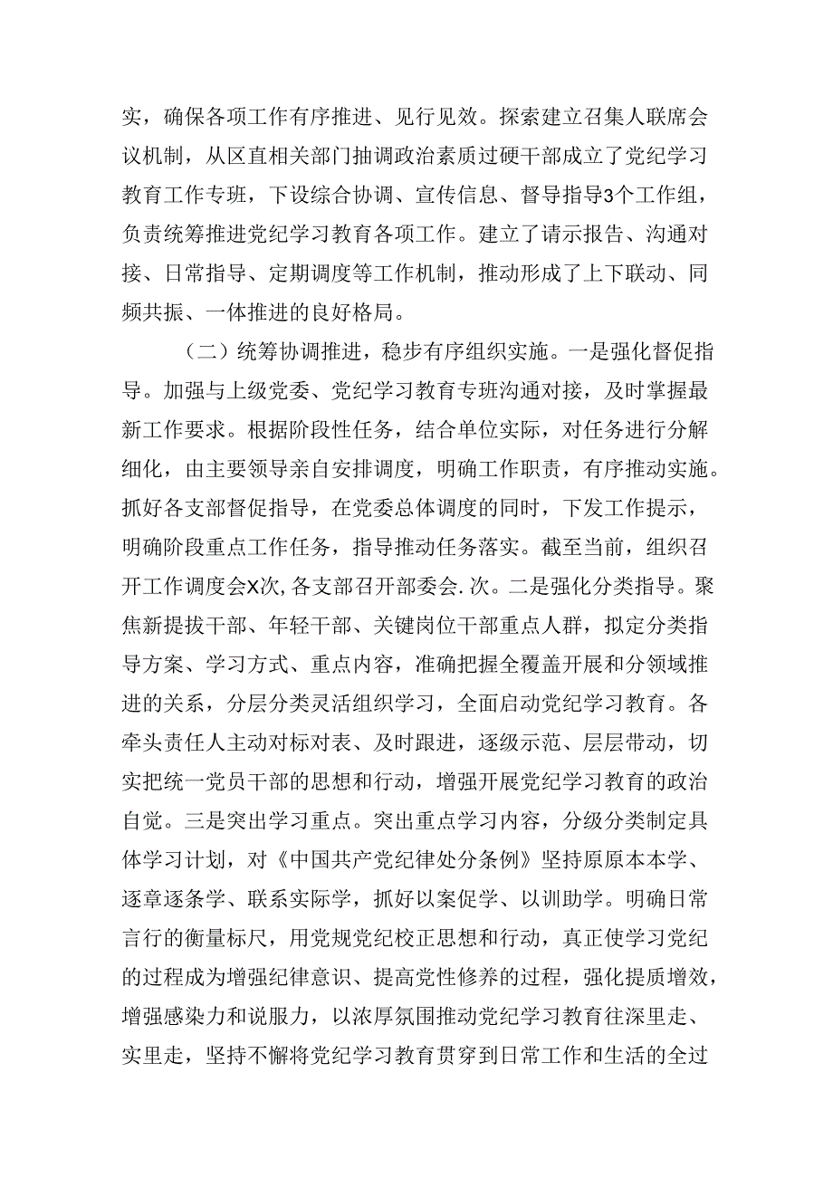 【7篇】【党纪学习】党纪学习教育工作总结报告（精选）.docx_第2页