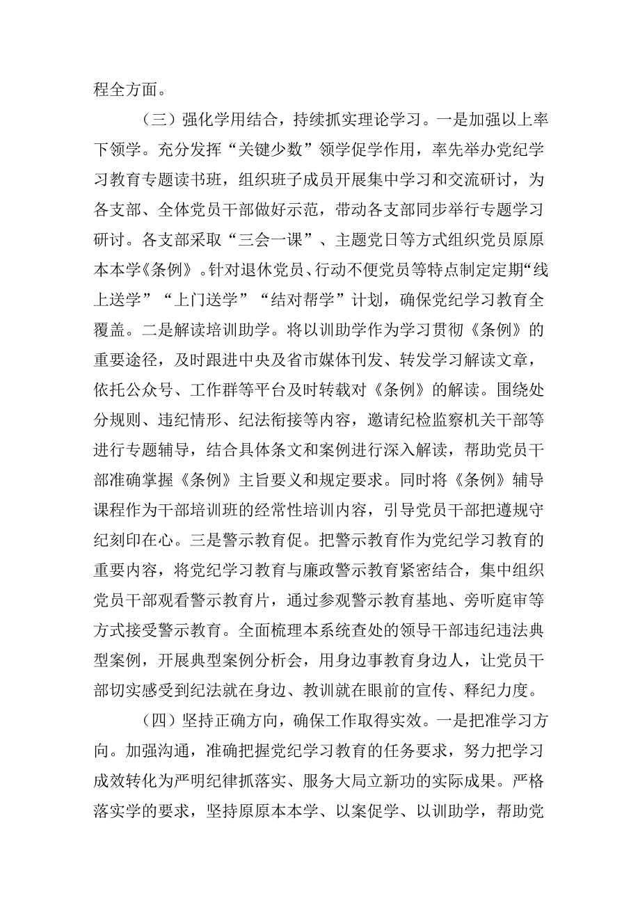 【7篇】【党纪学习】党纪学习教育工作总结报告（精选）.docx_第3页