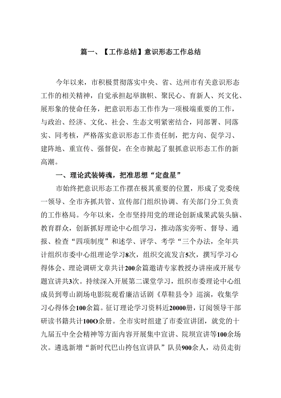 【工作总结】意识形态工作总结9篇（最新版）.docx_第2页