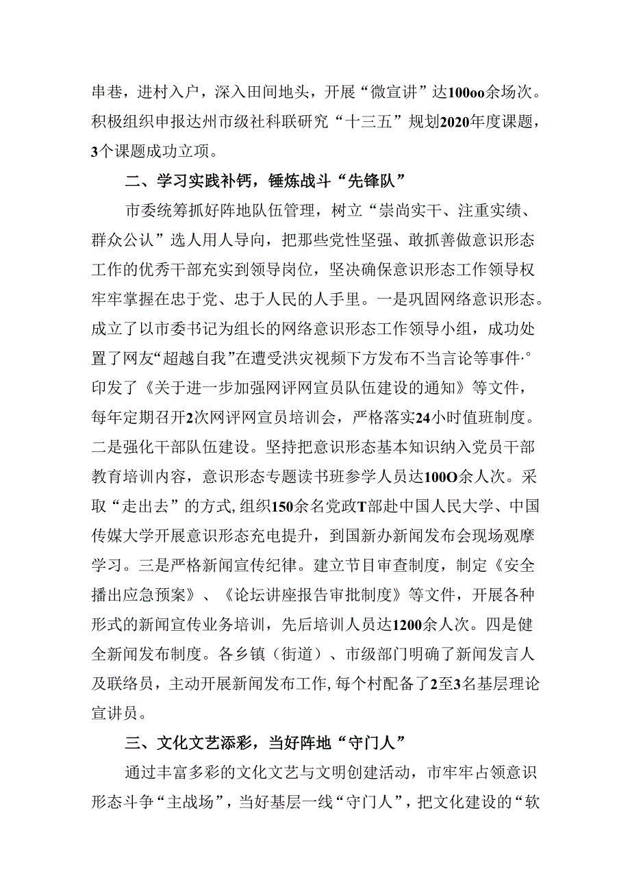 【工作总结】意识形态工作总结9篇（最新版）.docx_第3页