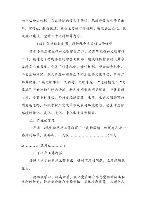 2024年开展上半年党支部意识形态情况工作汇报 （合计7份）.docx