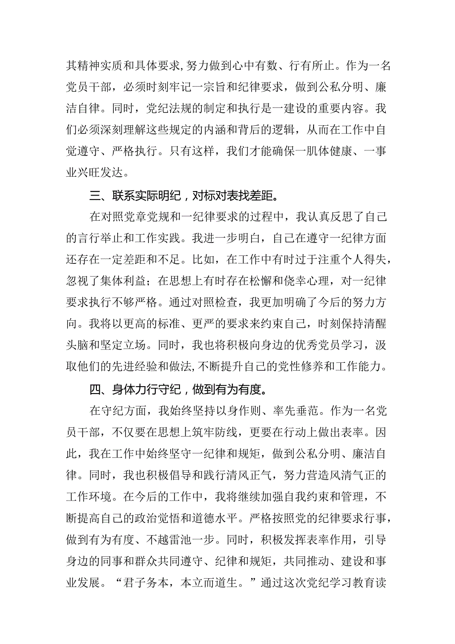 (八篇)廉洁纪律群众纪律等六大纪律研讨材料（详细版）.docx_第3页