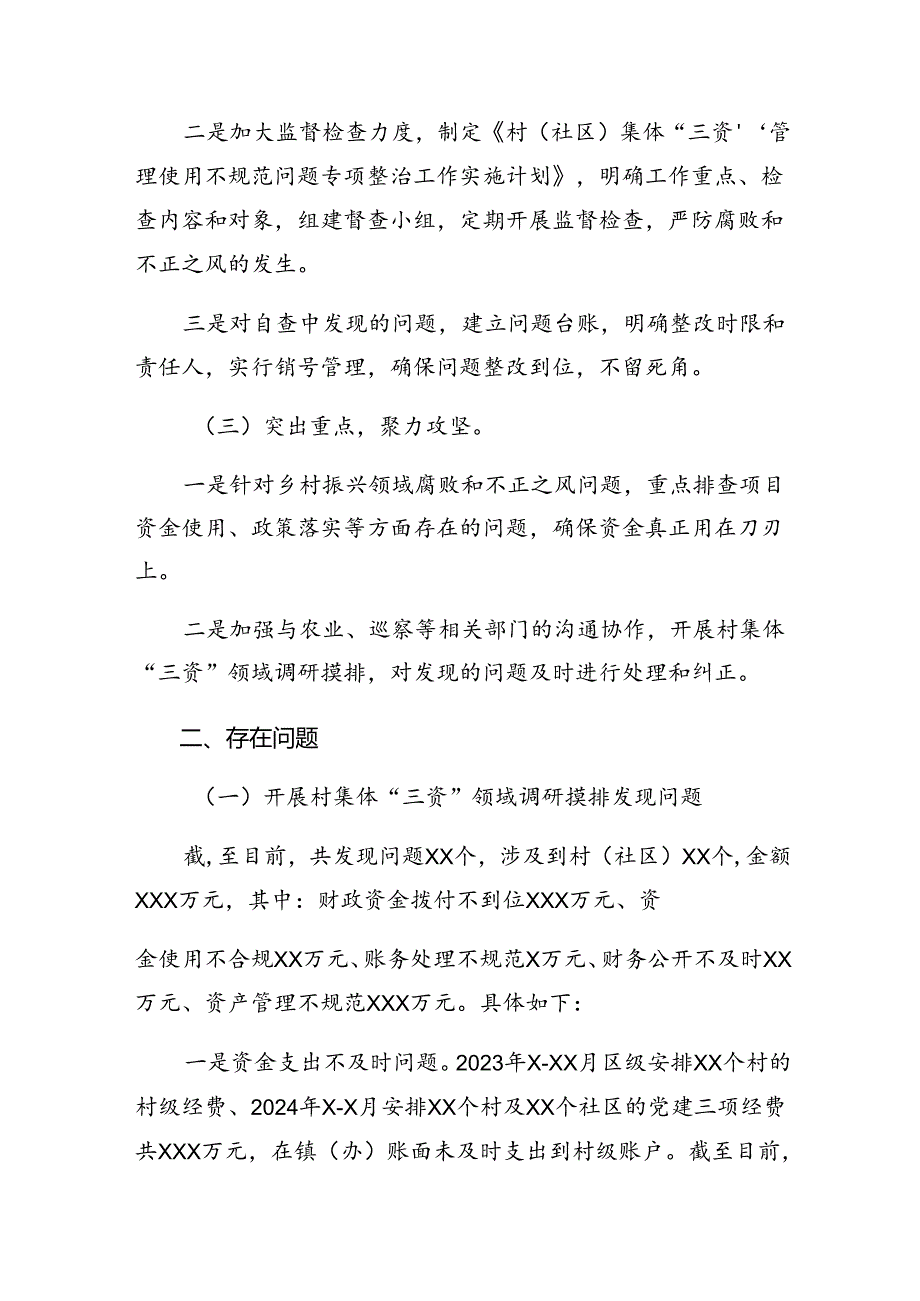 集体学习2024群众身边的不正之风和腐败问题工作阶段工作汇报（九篇）.docx_第2页