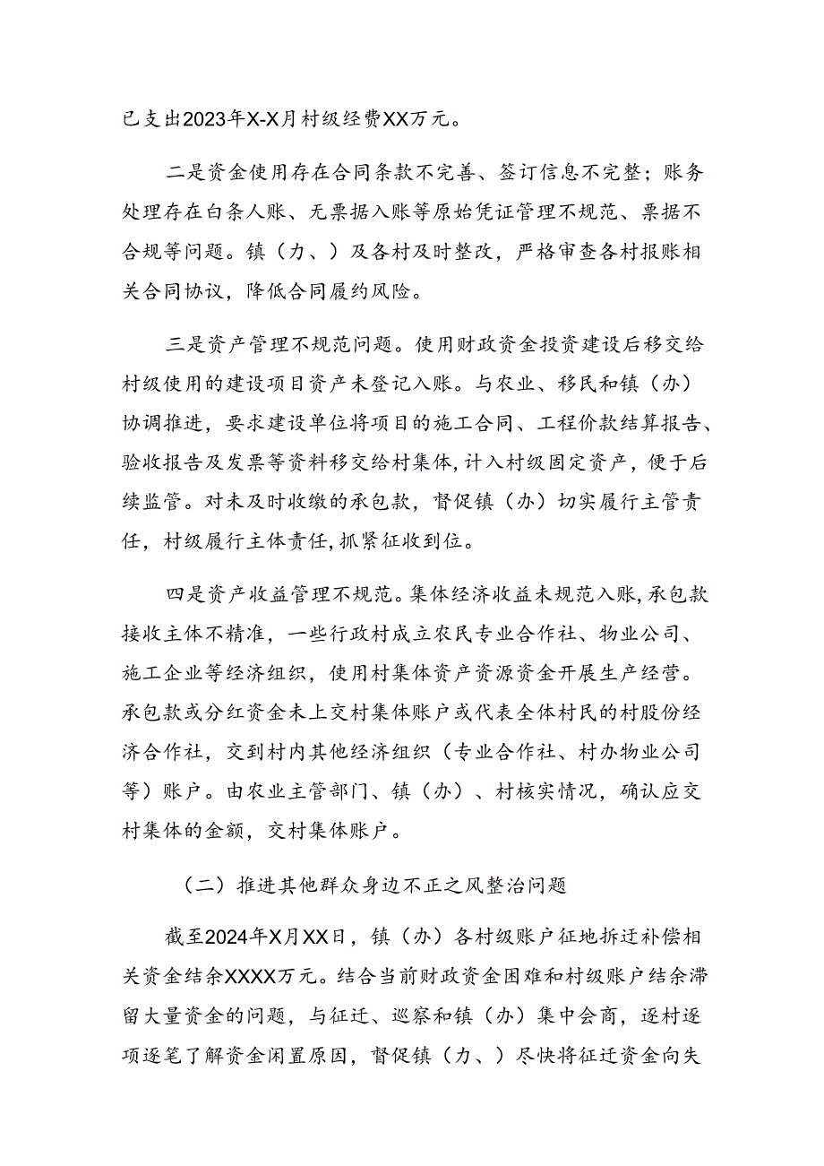 集体学习2024群众身边的不正之风和腐败问题工作阶段工作汇报（九篇）.docx_第3页