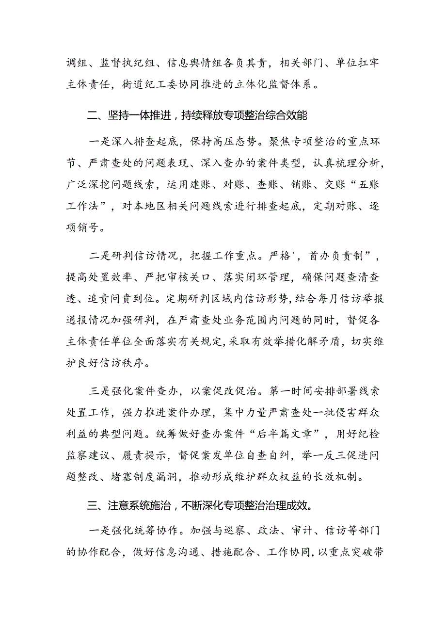 2024年群众身边不正之风和腐败问题集中整治开展情况总结附简报8篇汇编.docx_第2页