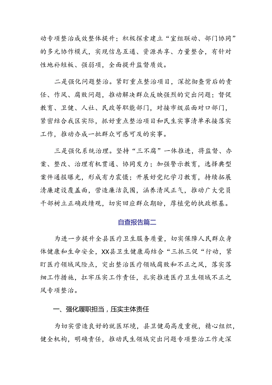 2024年群众身边不正之风和腐败问题集中整治开展情况总结附简报8篇汇编.docx_第3页