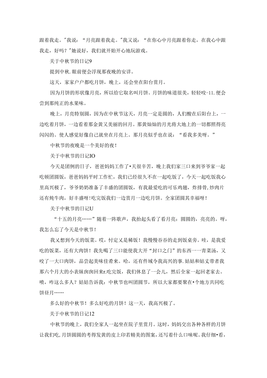 关于中节的日记.docx_第3页