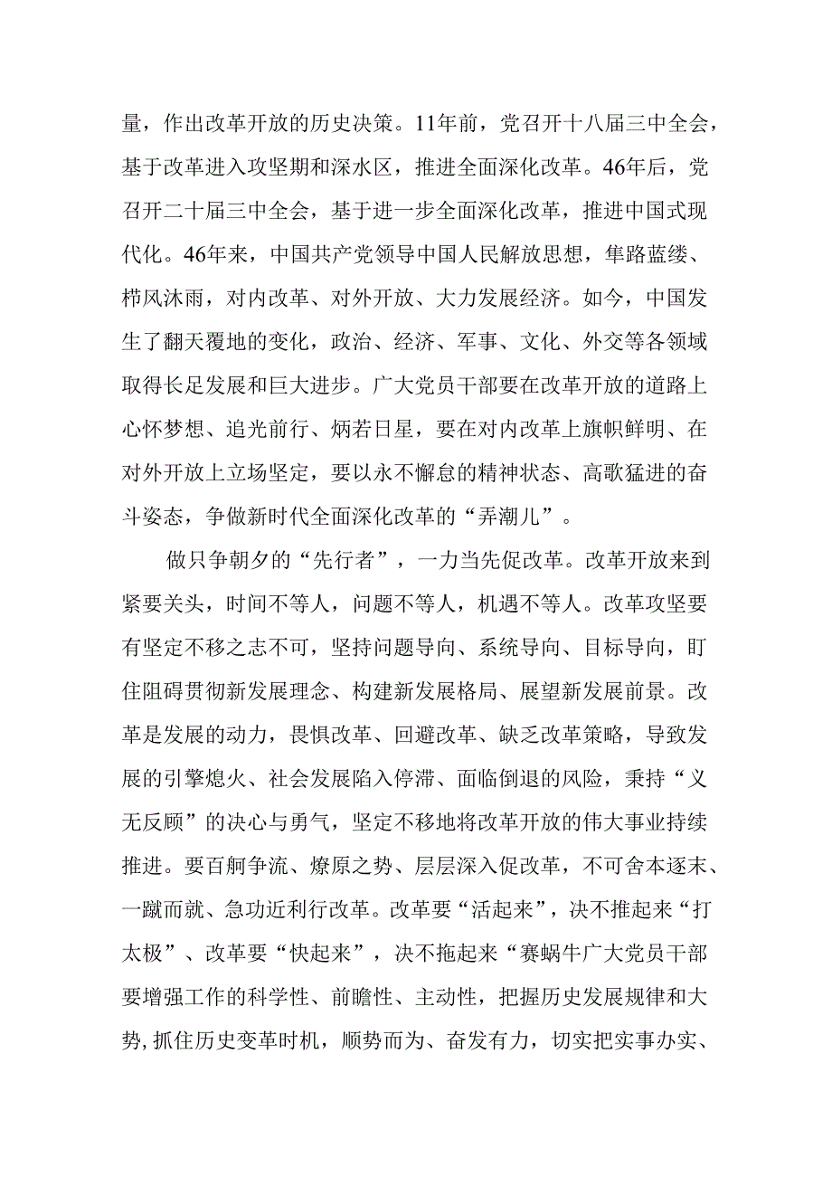 2024党员干部学习党的二十三中全会心得体会（研讨发言）10篇.docx_第2页