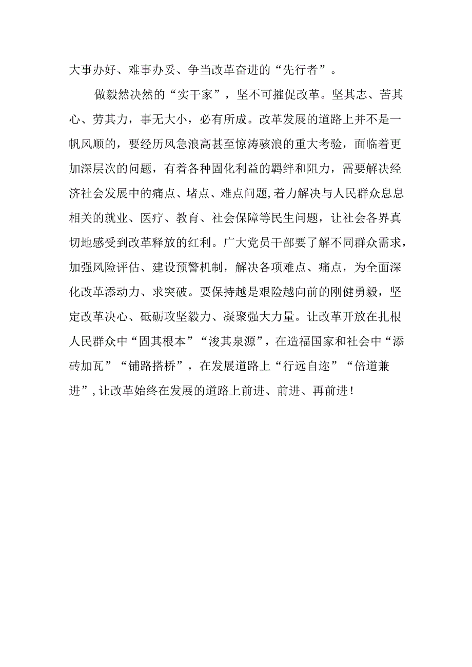 2024党员干部学习党的二十三中全会心得体会（研讨发言）10篇.docx_第3页
