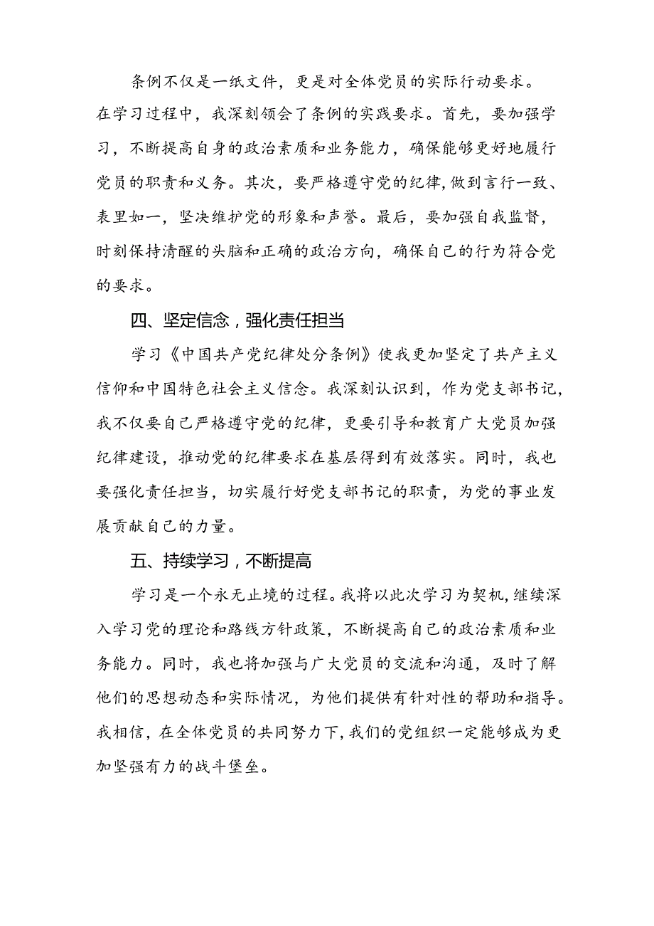 关于学习《2024版中国共产党纪律处分条例》的心得感悟十三篇.docx_第2页