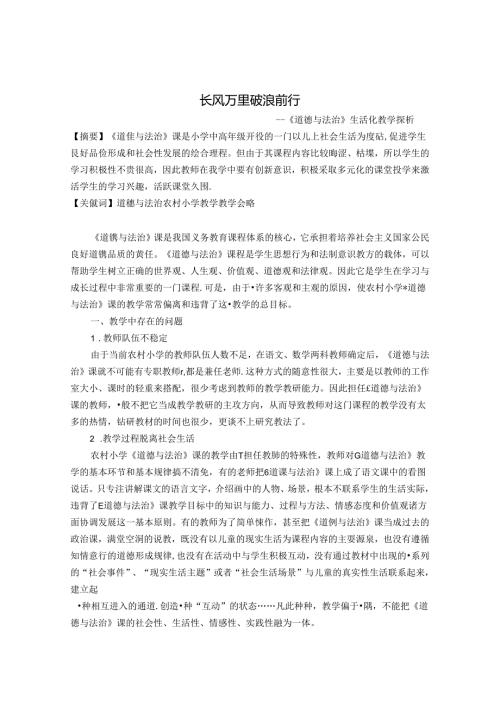 长风万里 破浪前行 论文.docx