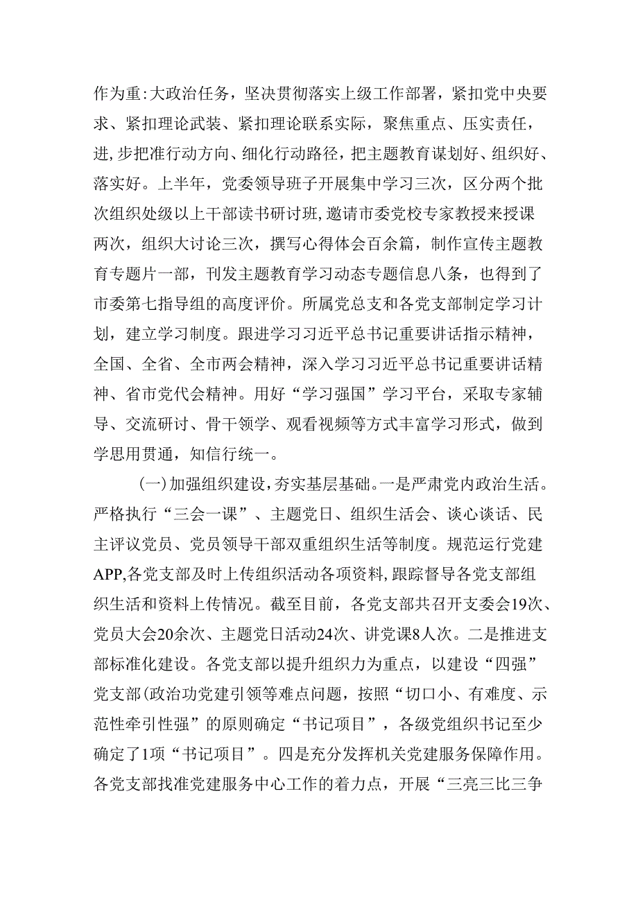 （11篇）2024年上半年党建工作总结报告（详细版）.docx_第3页