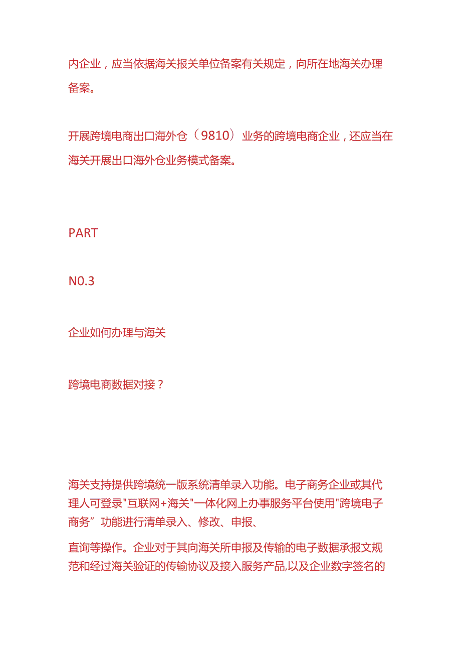 财税实操跨境电商出口商品如何通关.docx_第3页